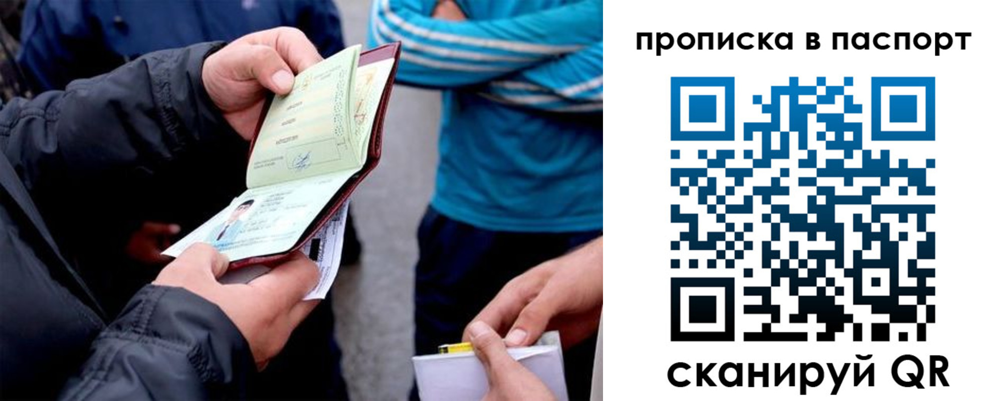 прописка законно в Казани