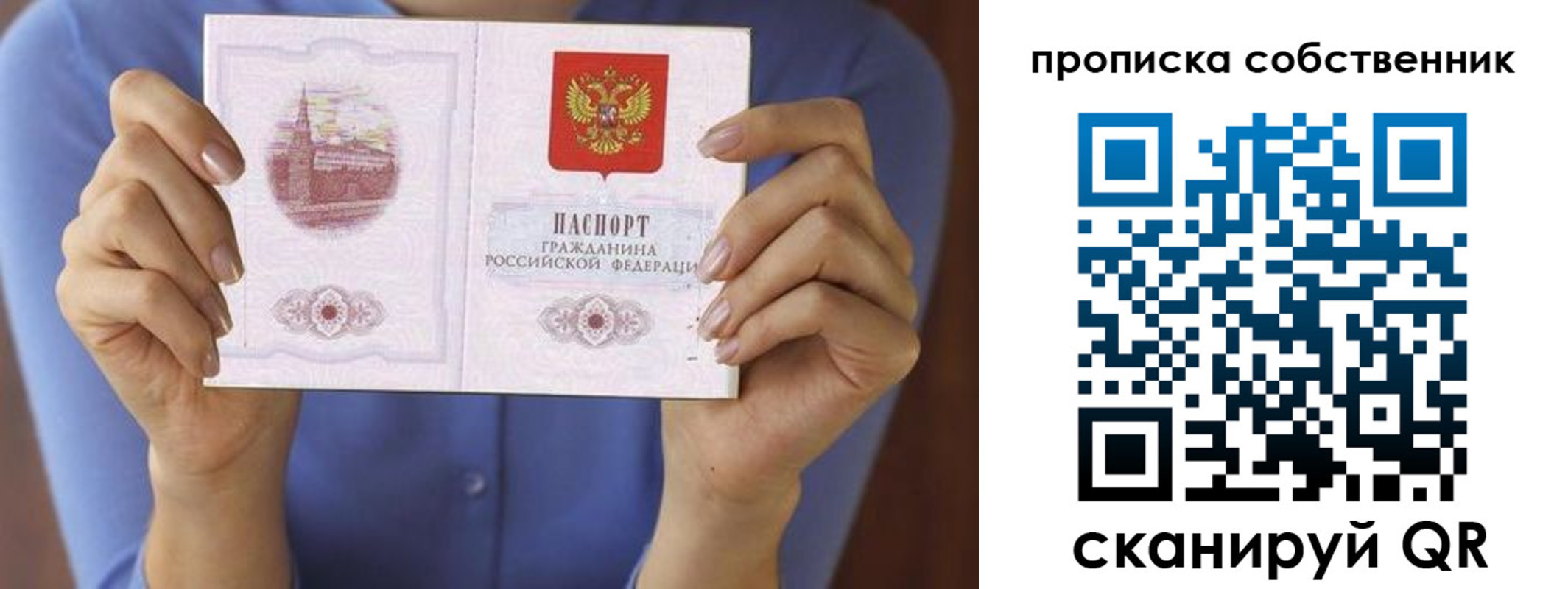 прописка для школы в Казани